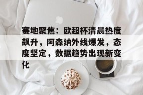 亚博足球官网-欧超杯2024直播